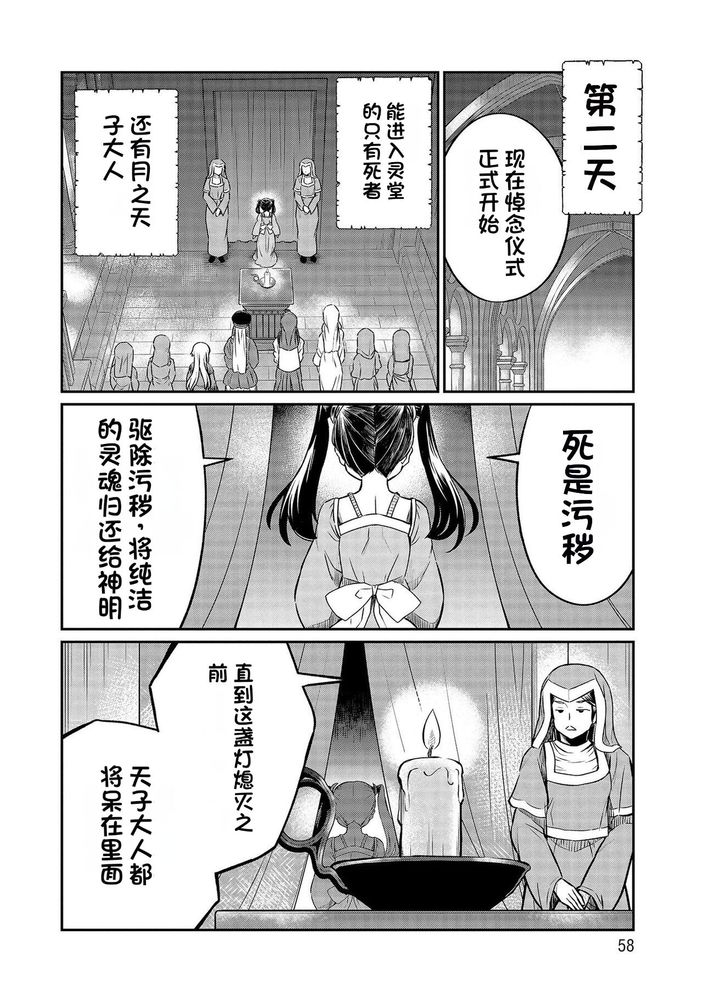 Kukkorose no Himekishi to nari, Yuri Shoukan de Hataraku koto ni Narimashita Ch.1-30 page 531 - slime kissing hentai manga - read online free