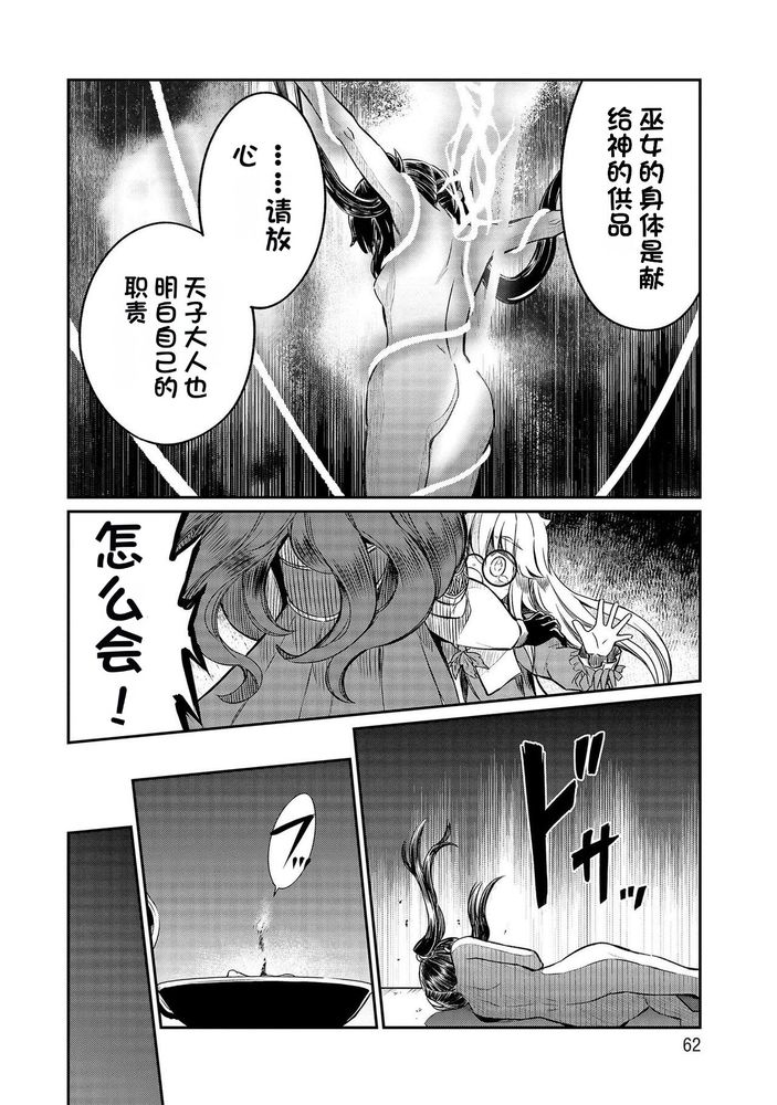 Kukkorose no Himekishi to nari, Yuri Shoukan de Hataraku koto ni Narimashita Ch.1-30 page 535 - slime kissing hentai manga - read online free
