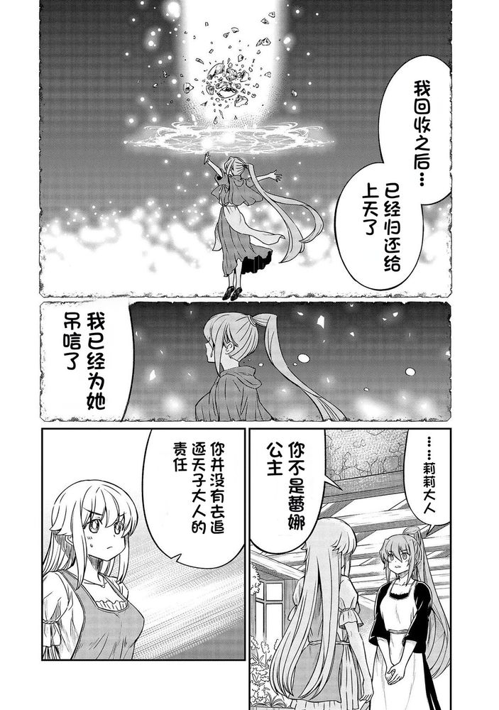 Kukkorose no Himekishi to nari, Yuri Shoukan de Hataraku koto ni Narimashita Ch.1-30 page 549 - slime kissing hentai manga - read online free