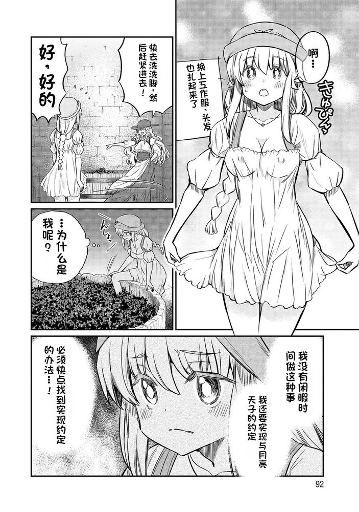 Kukkorose no Himekishi to nari, Yuri Shoukan de Hataraku koto ni Narimashita Ch.1-30 page 565 - slime kissing hentai manga - read online free