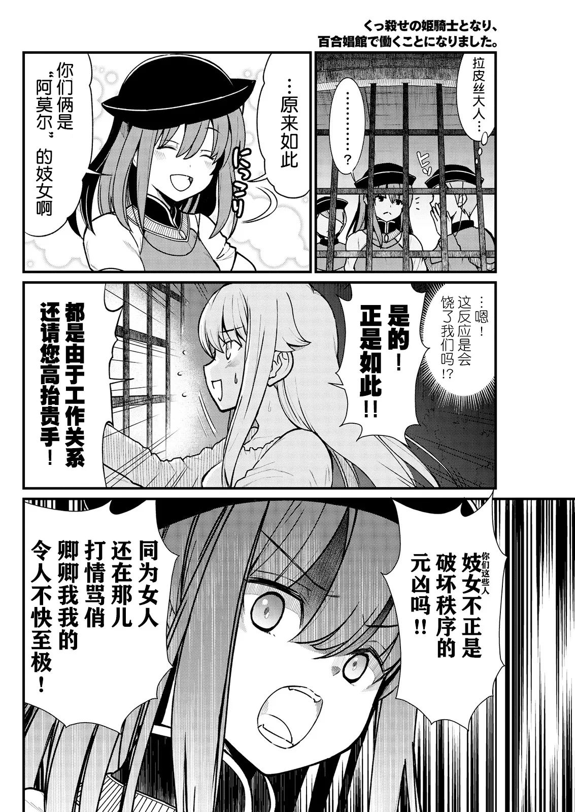 Kukkorose no Himekishi to nari, Yuri Shoukan de Hataraku koto ni Narimashita Ch.1-30 page 75 - slime kissing hentai manga - read online free