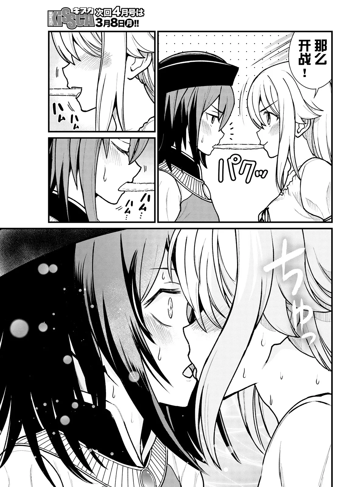 Kukkorose no Himekishi to nari, Yuri Shoukan de Hataraku koto ni Narimashita Ch.1-30 page 99 - slime kissing hentai manga - read online free