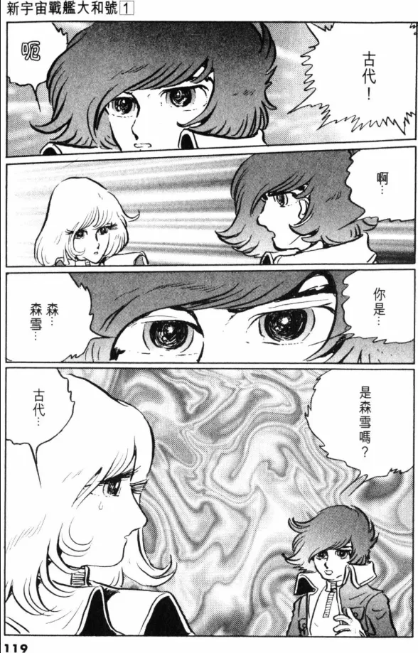 Great Yamato Volume 1 page 103 space battleship yamato parody - read online free