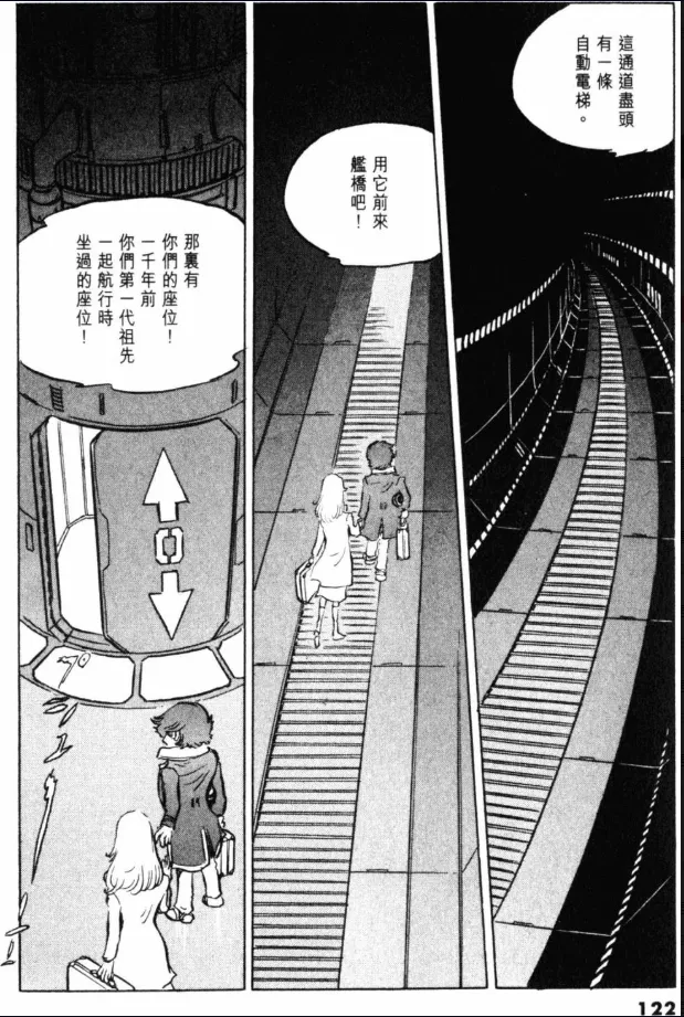 Great Yamato Volume 1 - Page 106