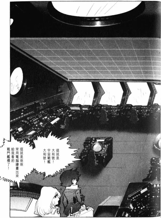 Great Yamato Volume 1 page 109 space battleship yamato parody - read online free