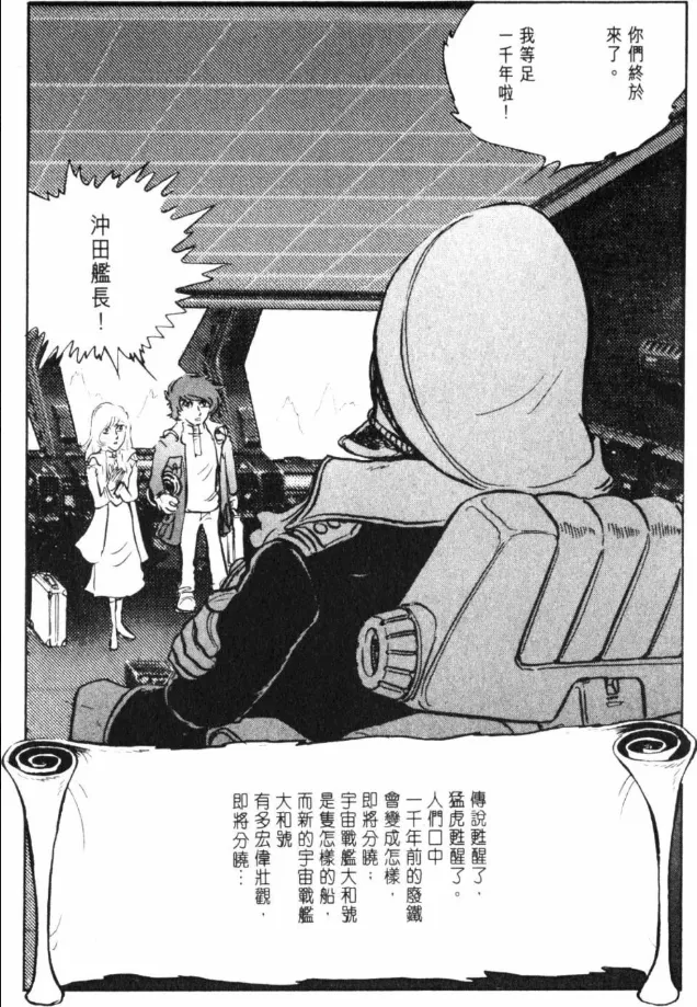 Great Yamato Volume 1 page 110 space battleship yamato parody - read online free