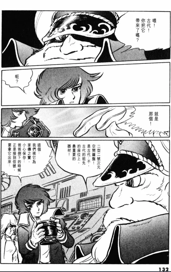 Great Yamato Volume 1 page 114 space battleship yamato parody - read online free