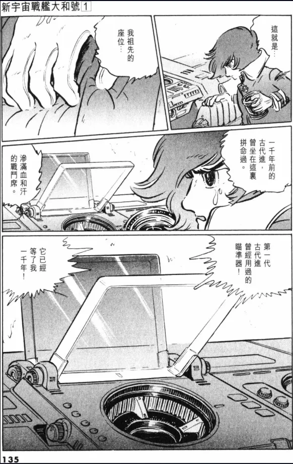 Great Yamato Volume 1 page 117 space battleship yamato parody - read online free