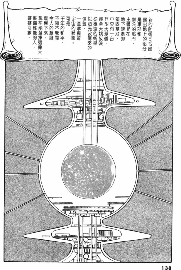 Great Yamato Volume 1 page 120 space battleship yamato parody - read online free