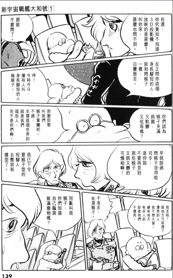 Great Yamato Volume 1 page 121 space battleship yamato parody - read online free