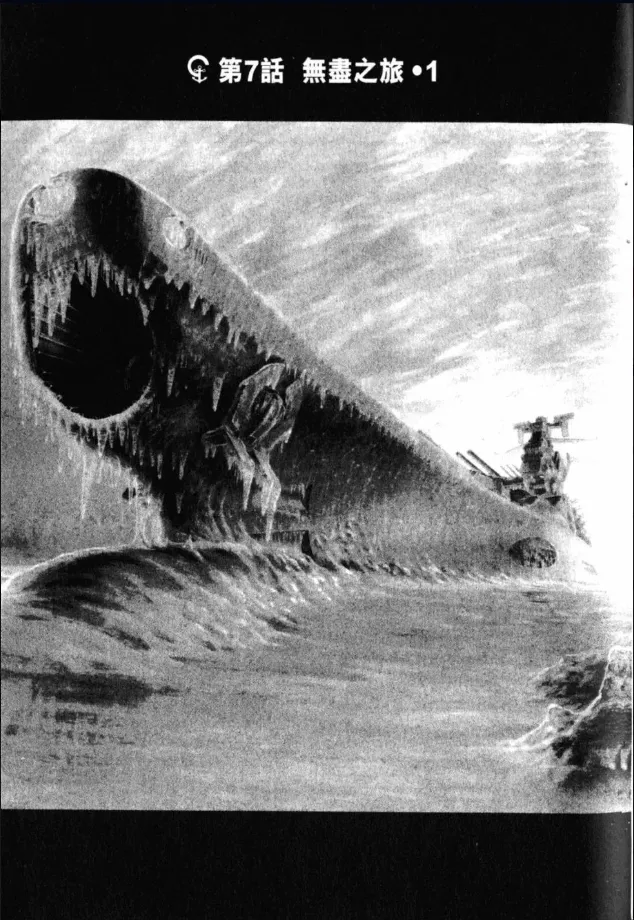 Great Yamato Volume 1 page 123 space battleship yamato parody - read online free