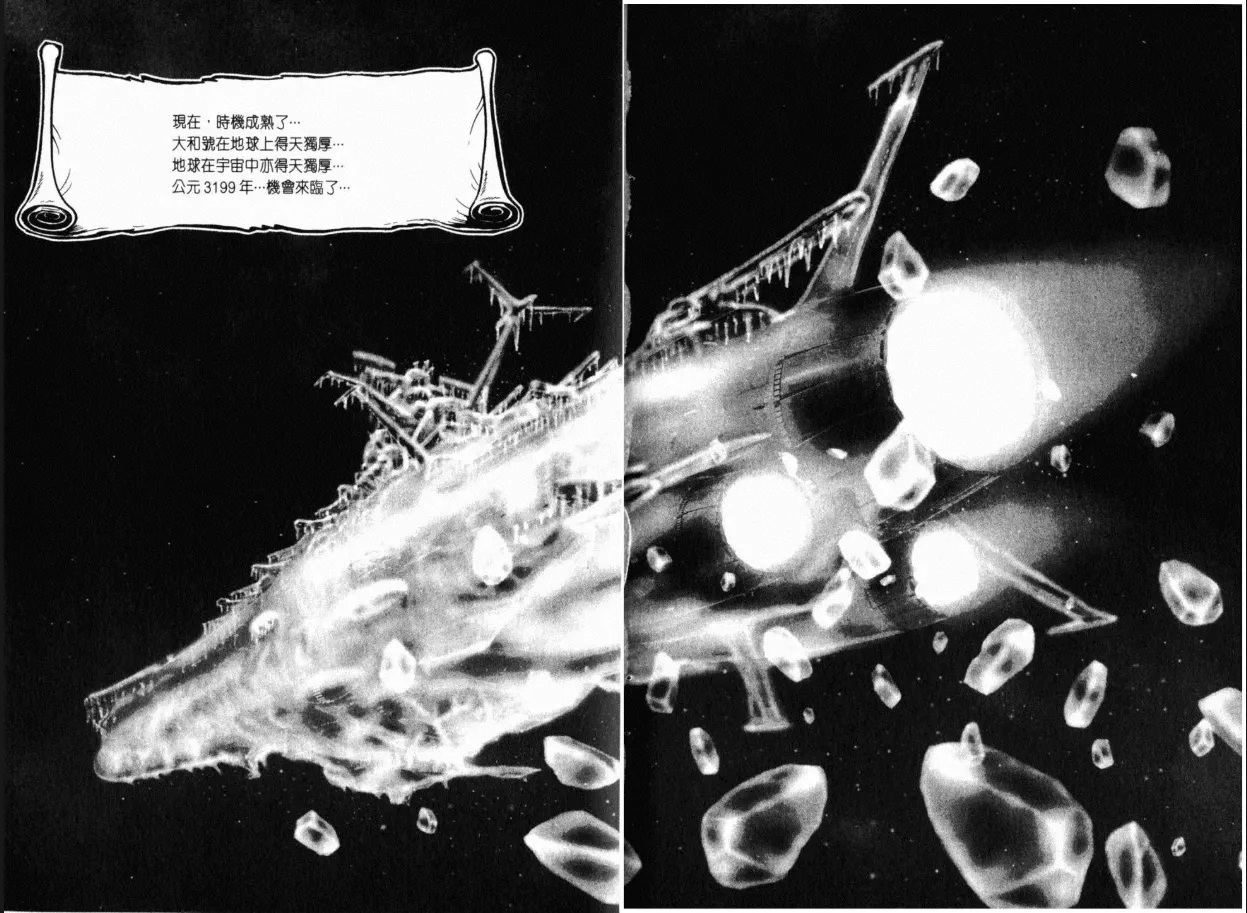 Great Yamato Volume 1 page 125 space battleship yamato parody - read online free
