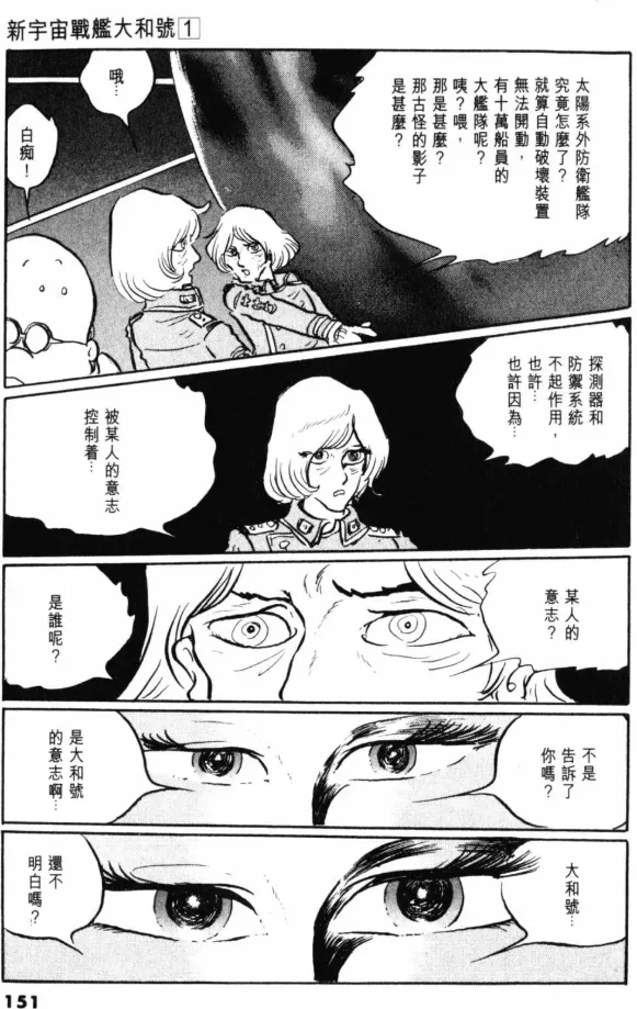 Great Yamato Volume 1 - Page 130