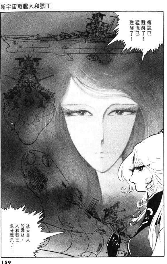 Great Yamato Volume 1 page 136 space battleship yamato parody - read online free