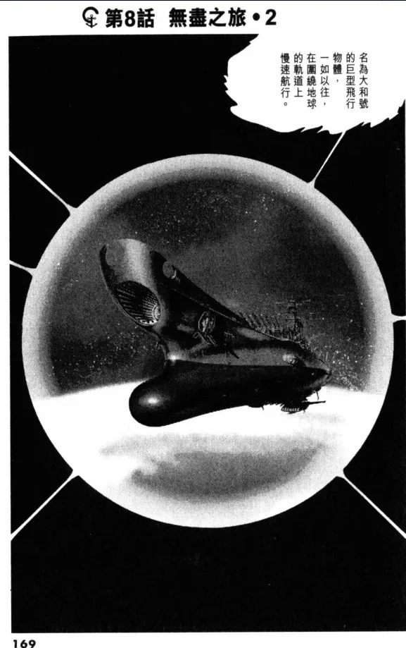 Great Yamato Volume 1 page 145 space battleship yamato parody - read online free