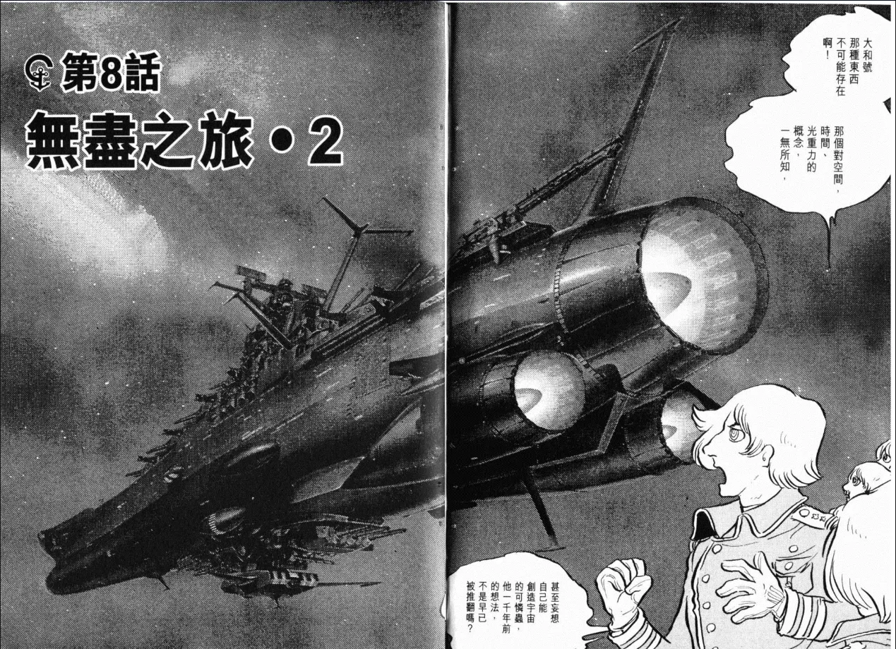 Great Yamato Volume 1 page 146 space battleship yamato parody - read online free