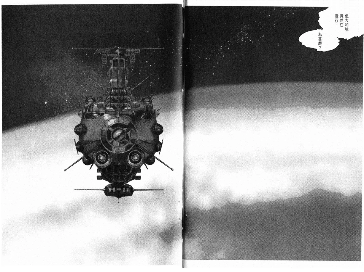 Great Yamato Volume 1 page 147 space battleship yamato parody - read online free