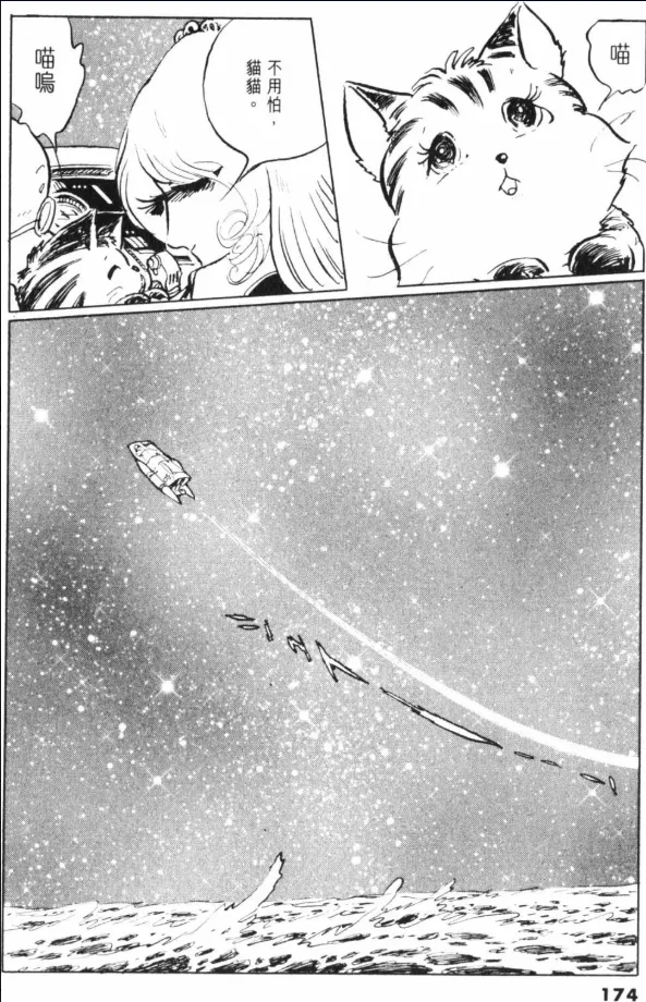Great Yamato Volume 1 - Page 148