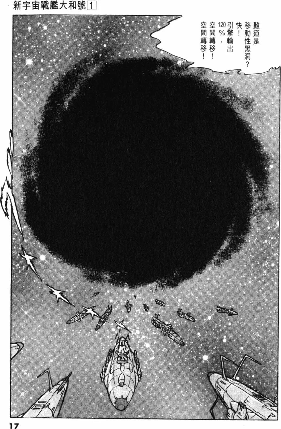 Great Yamato Volume 1 page 15 space battleship yamato parody - read online free