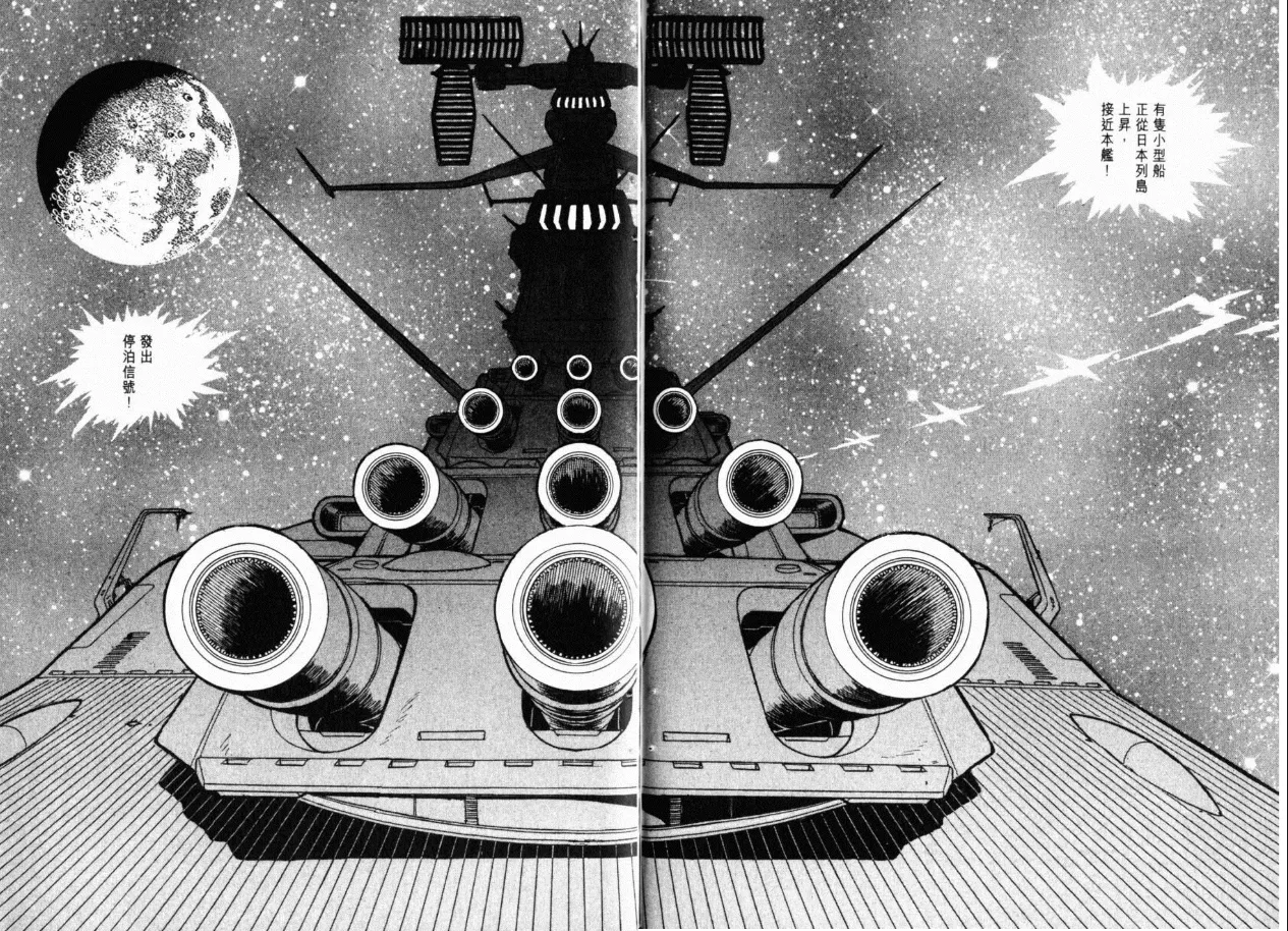 Great Yamato Volume 1 page 150 space battleship yamato parody - read online free