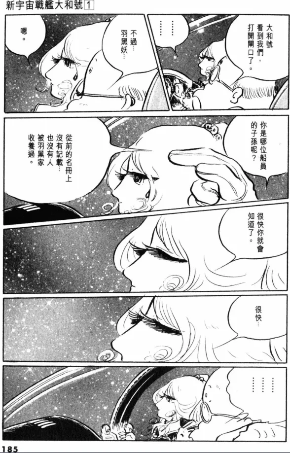 Great Yamato Volume 1 - Page 157