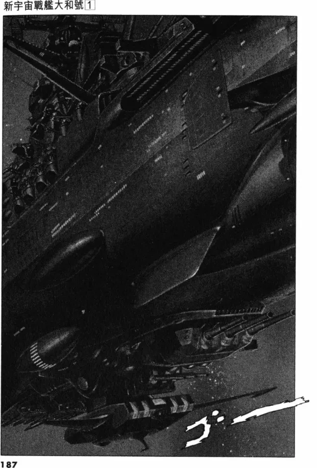 Great Yamato Volume 1 - Page 159