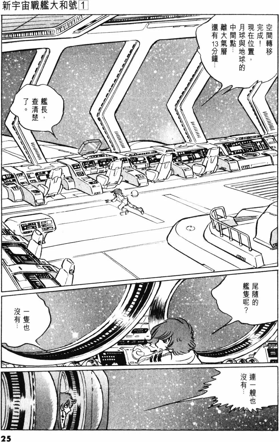Great Yamato Volume 1 page 22 space battleship yamato parody - read online free