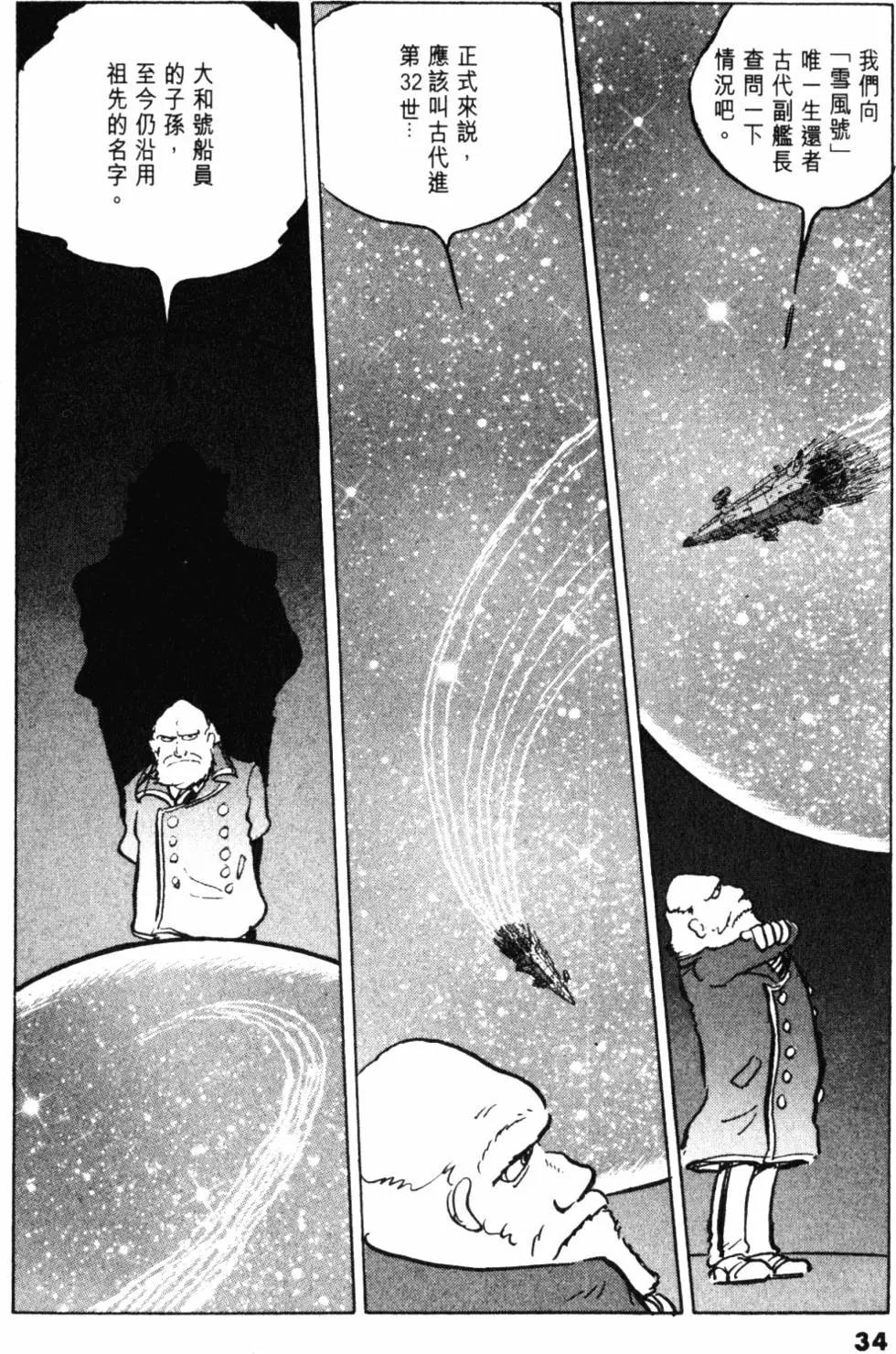 Great Yamato Volume 1 page 29 space battleship yamato parody - read online free