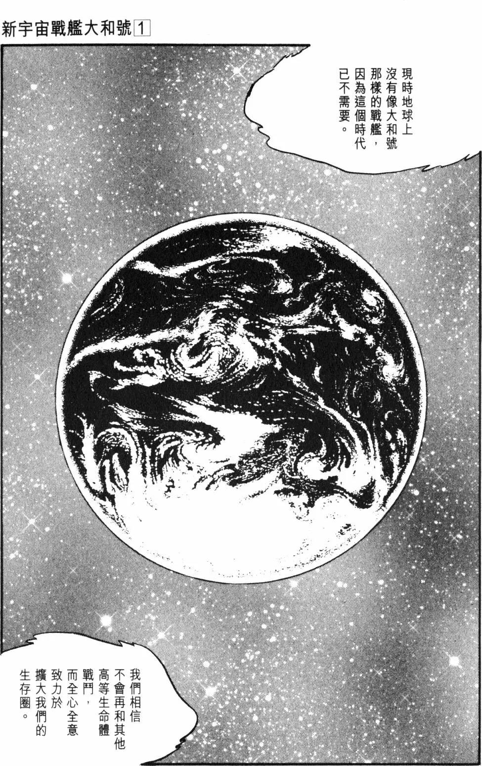 Great Yamato Volume 1 page 30 space battleship yamato parody - read online free