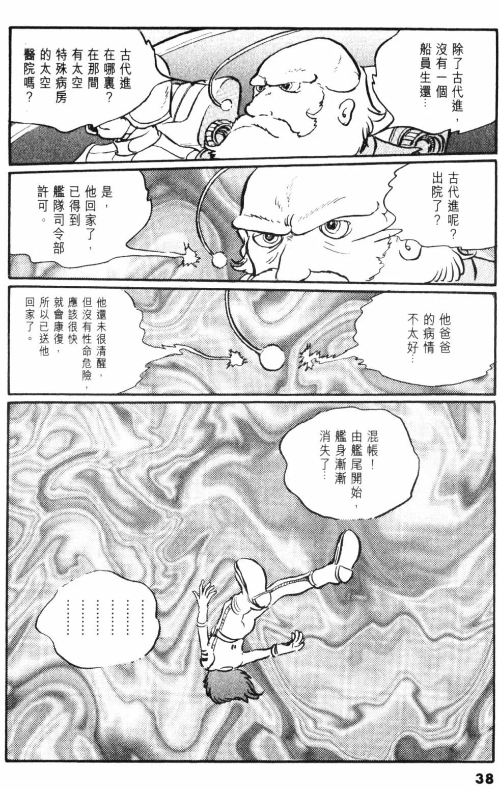Great Yamato Volume 1 page 32 space battleship yamato parody - read online free