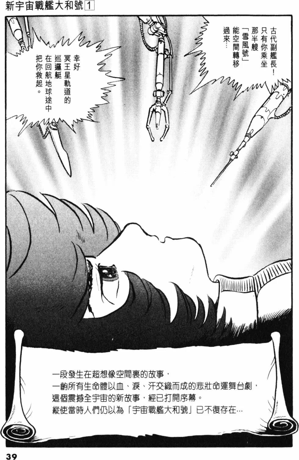 Great Yamato Volume 1 page 33 space battleship yamato parody - read online free