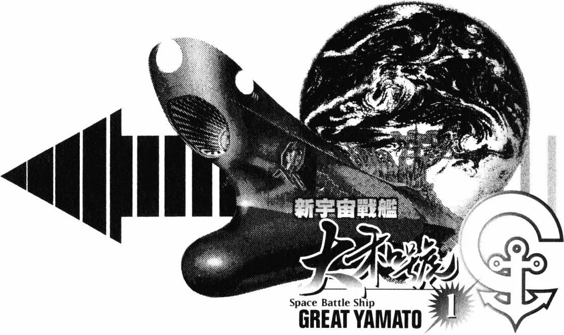 Great Yamato Volume 1 - Page 34
