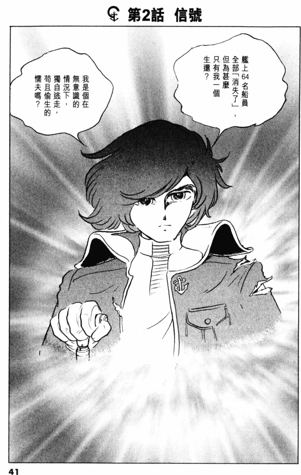 Great Yamato Volume 1 page 35 space battleship yamato parody - read online free