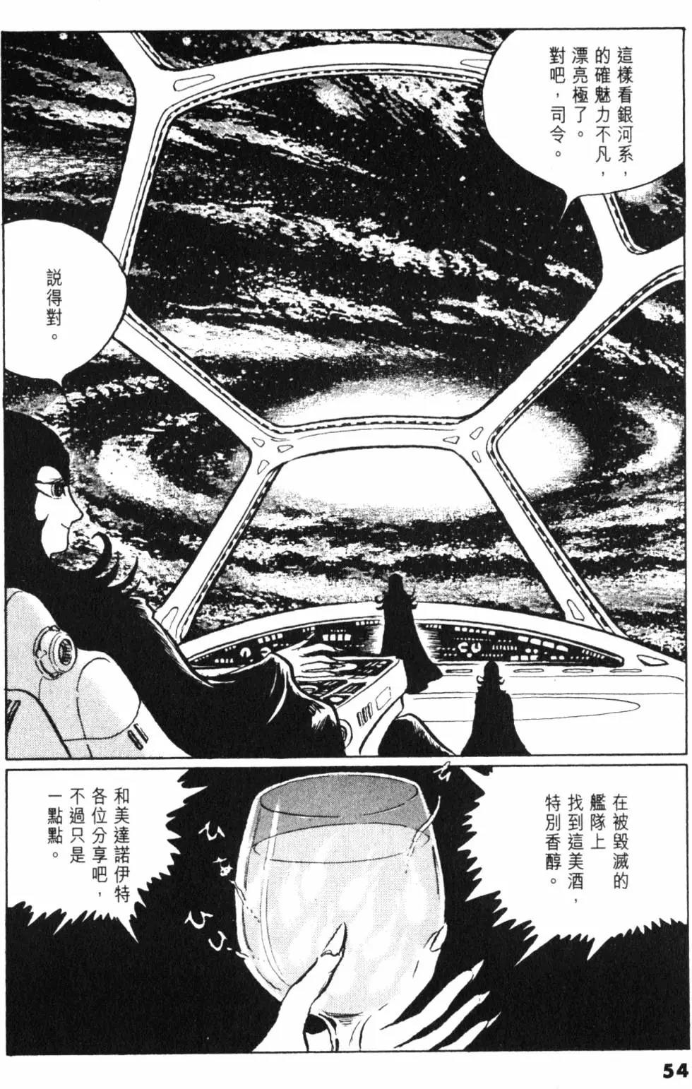 Great Yamato Volume 1 - Page 45