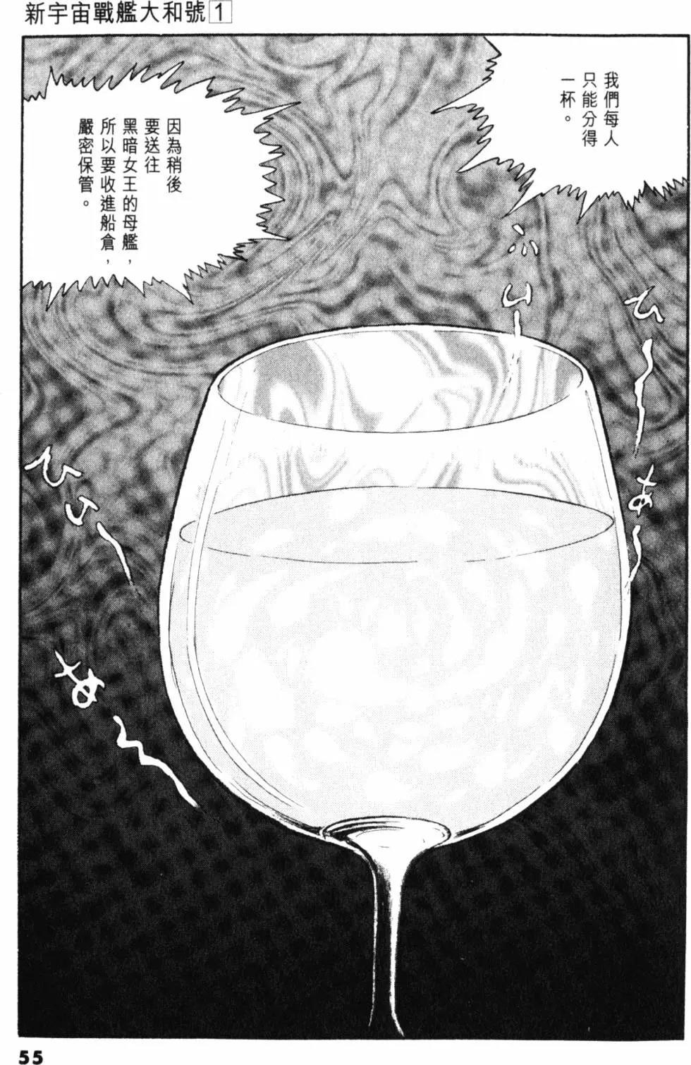 Great Yamato Volume 1 - Page 46