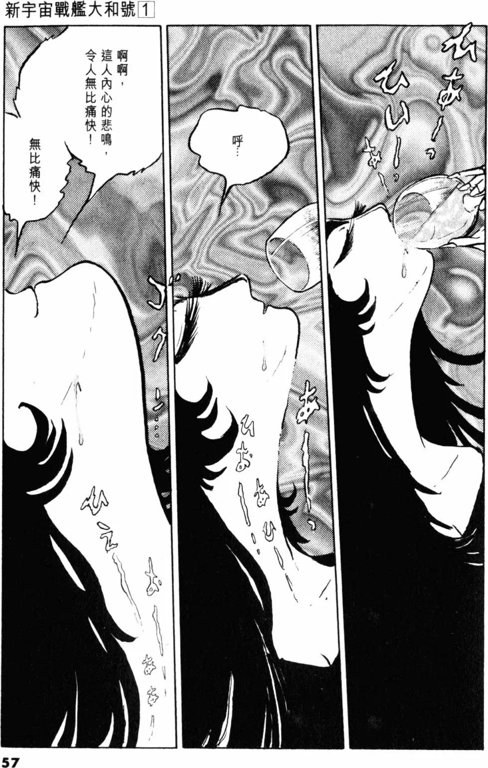 Great Yamato Volume 1 page 48 space battleship yamato parody - read online free