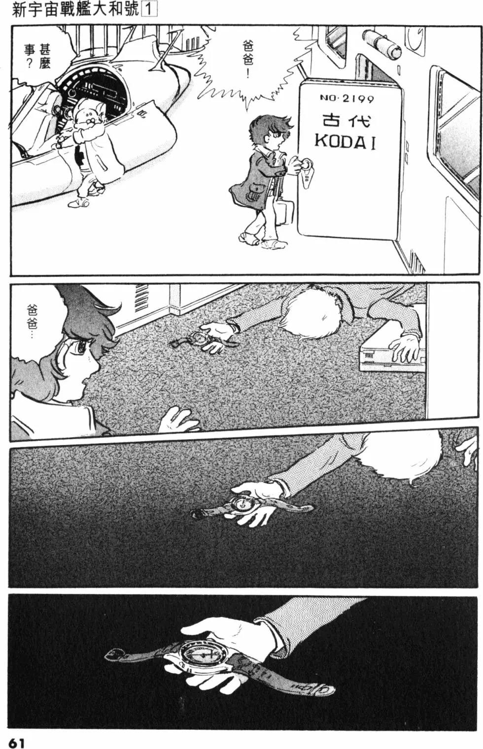 Great Yamato Volume 1 - Page 52