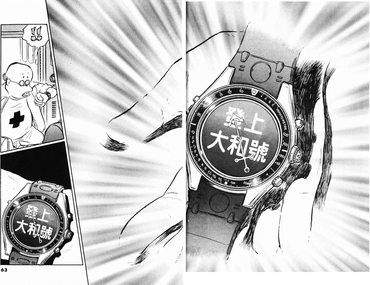 Great Yamato Volume 1 page 53 space battleship yamato parody - read online free