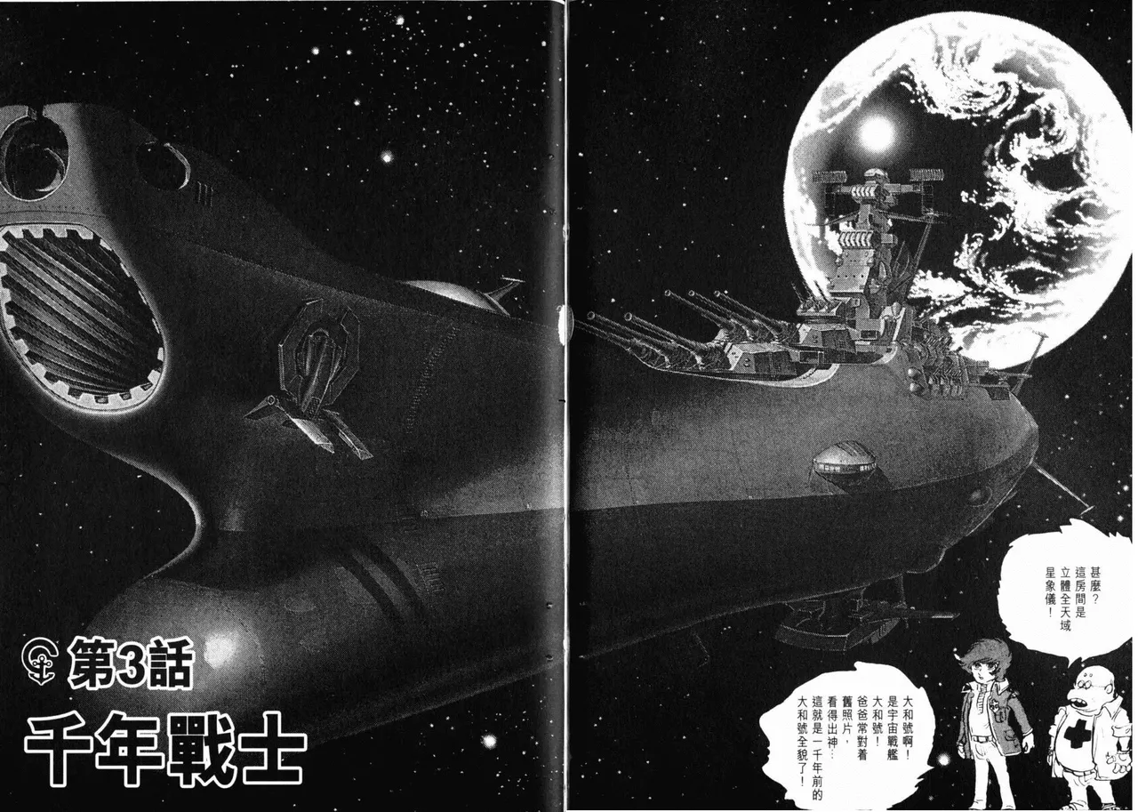 Great Yamato Volume 1 - Page 58