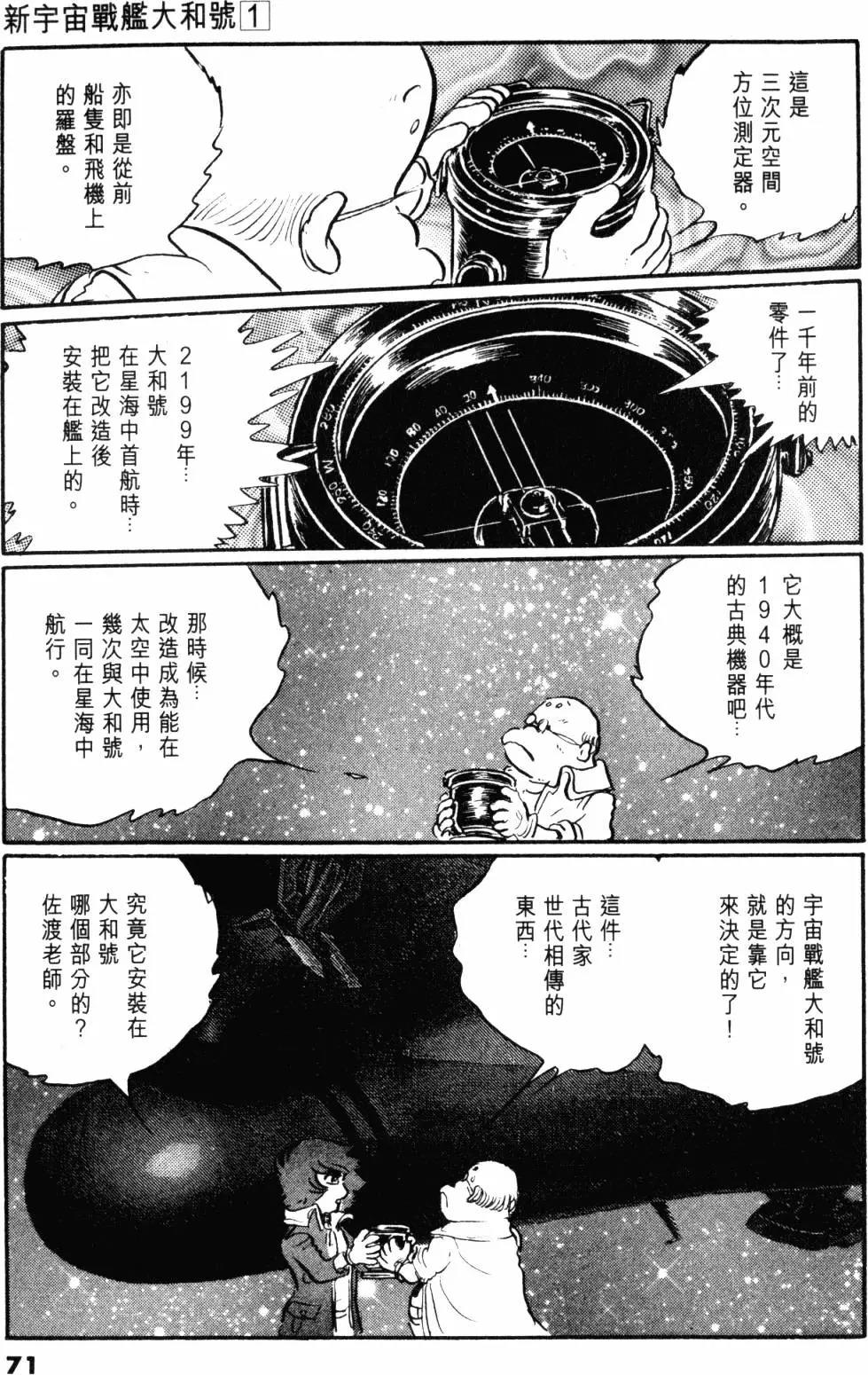 Great Yamato Volume 1 page 60 space battleship yamato parody - read online free