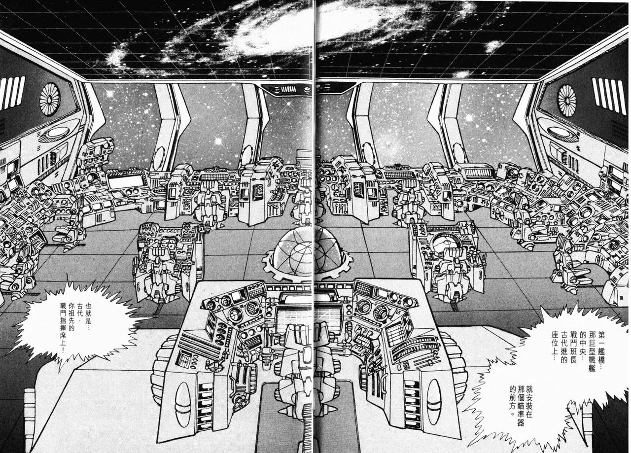 Great Yamato Volume 1 page 61 space battleship yamato parody - read online free