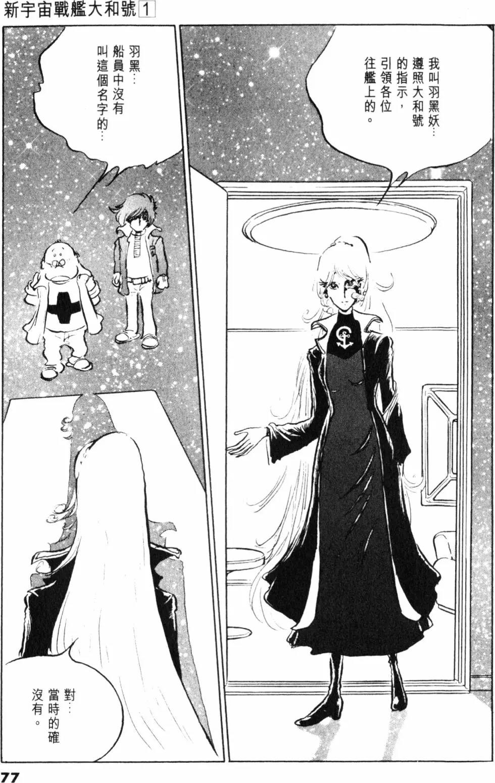 Great Yamato Volume 1 - Page 65