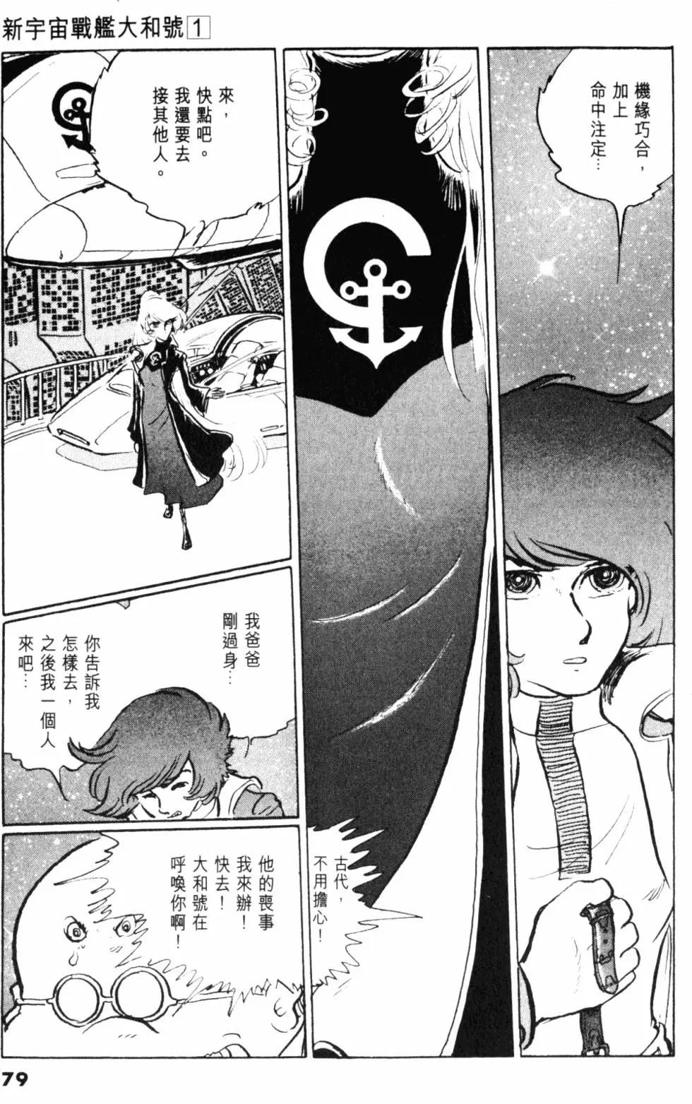 Great Yamato Volume 1 - Page 67