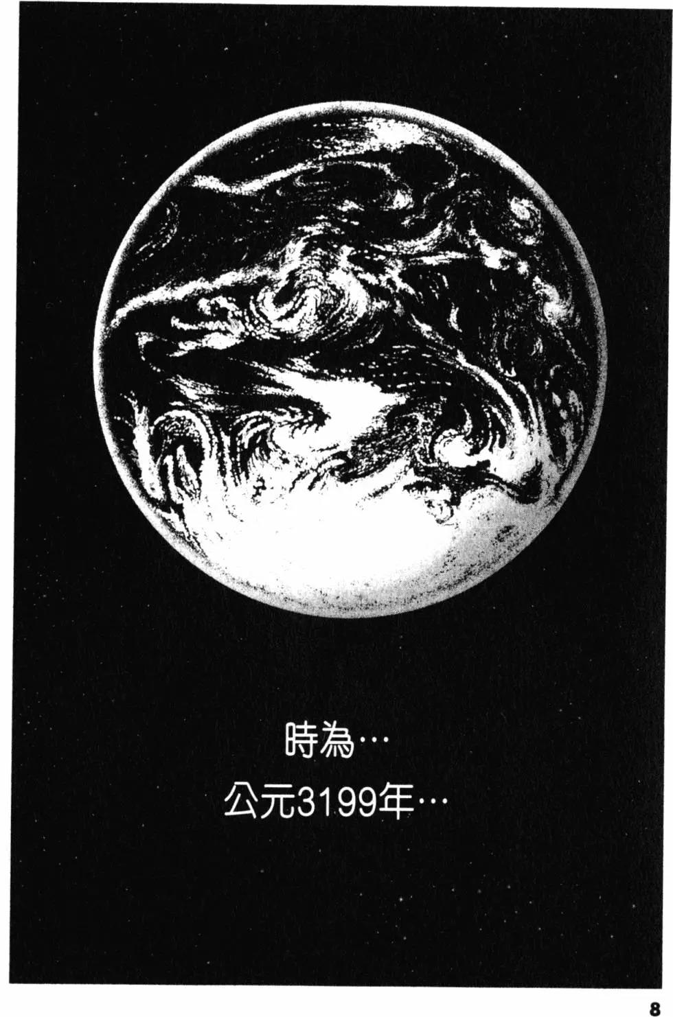 Great Yamato Volume 1 - Page 7