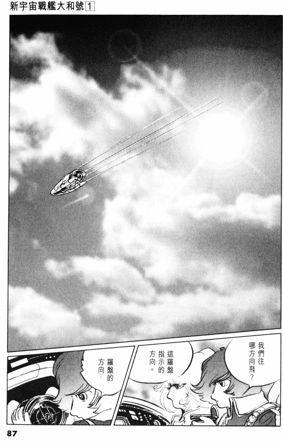 Great Yamato Volume 1 page 74 space battleship yamato parody - read online free