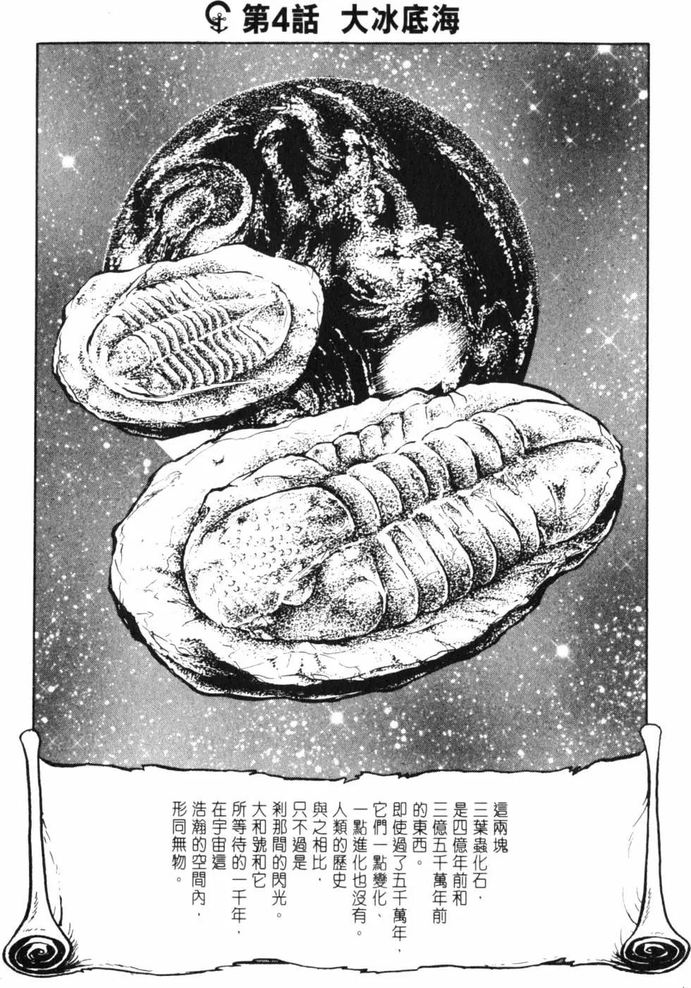 Great Yamato Volume 1 page 78 space battleship yamato parody - read online free