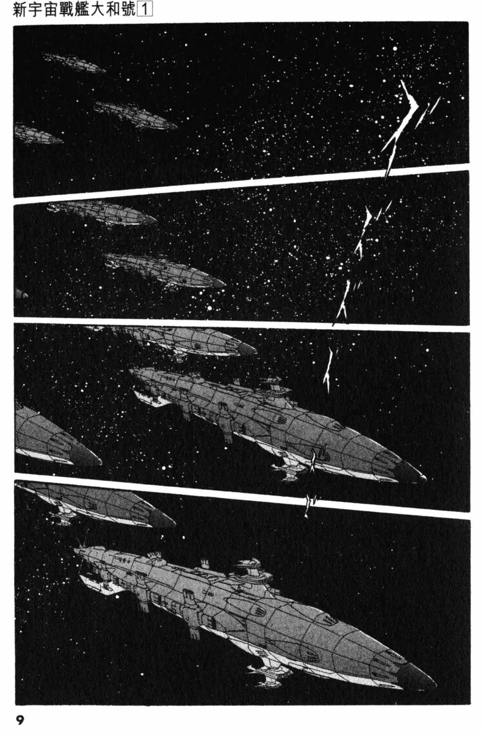 Great Yamato Volume 1 - Page 8