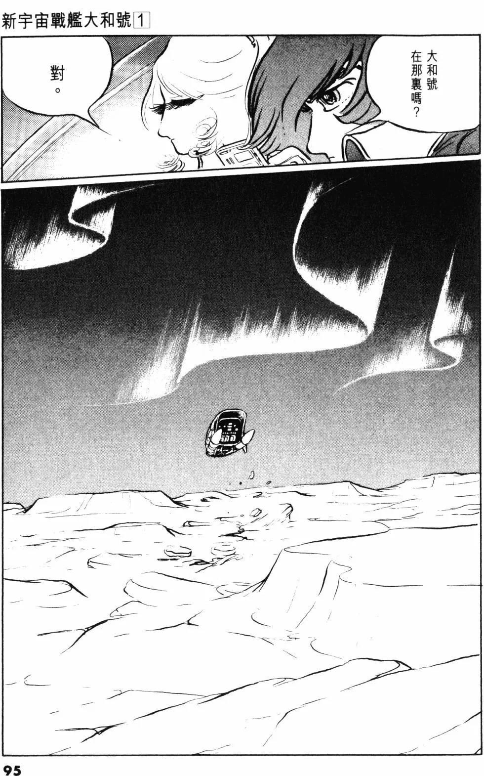 Great Yamato Volume 1 page 81 space battleship yamato parody - read online free