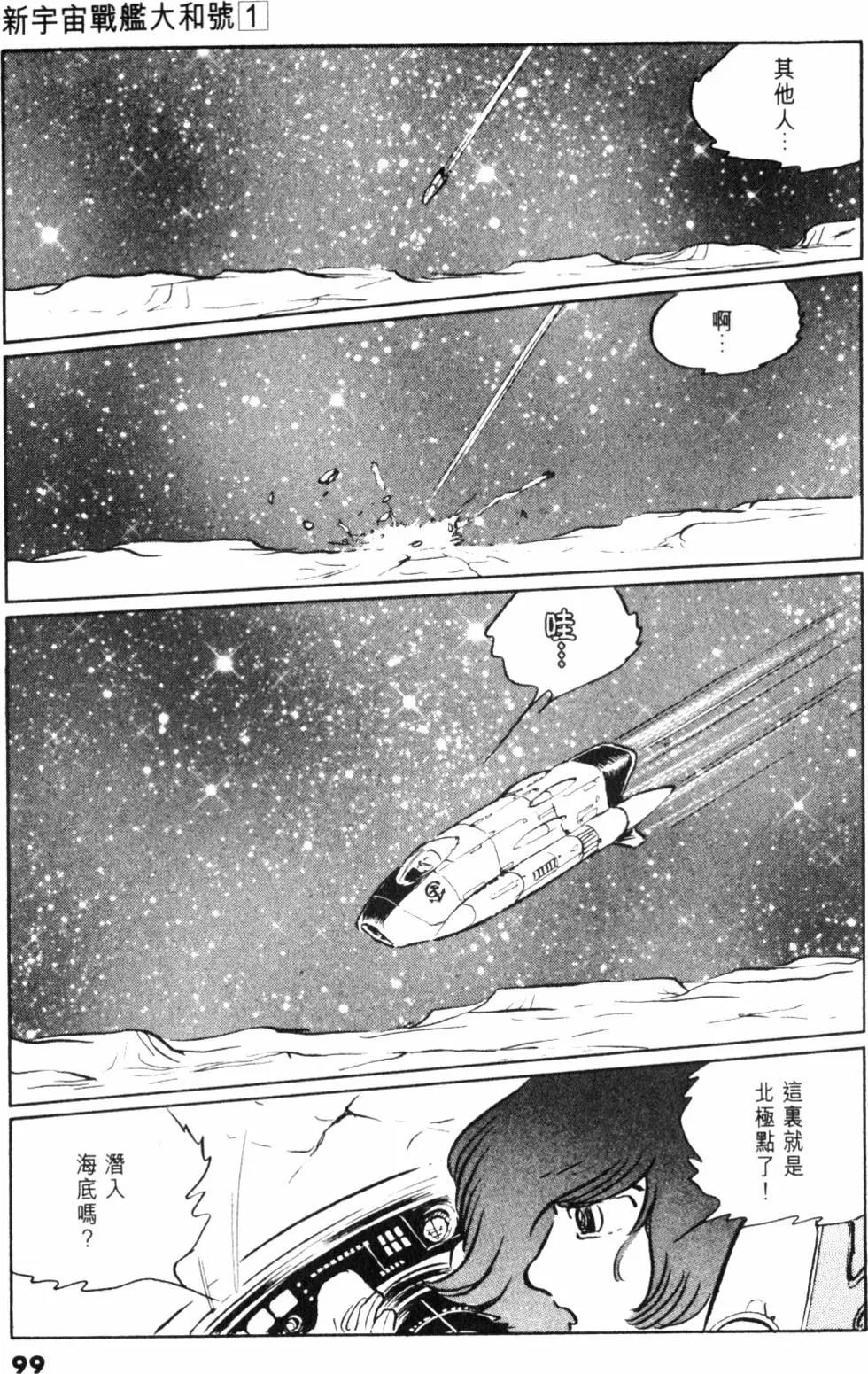 Great Yamato Volume 1 page 85 space battleship yamato parody - read online free