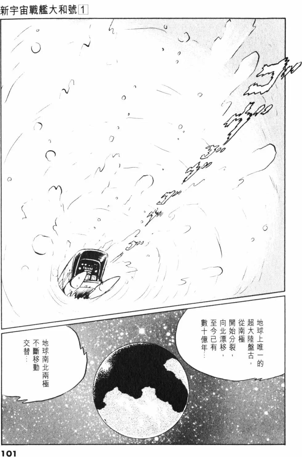 Great Yamato Volume 1 page 87 space battleship yamato parody - read online free